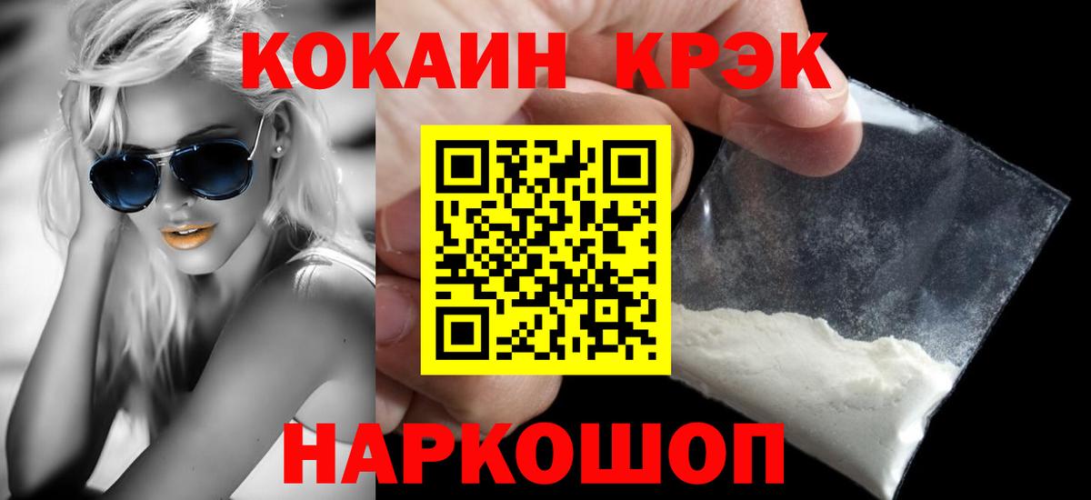 Кокаин 97% Вышний Волочёк
