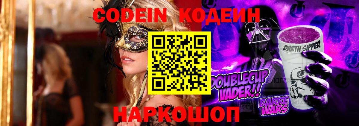 Кодеин напиток Lean (лин)  Вход с VPN  Codein напиток Lean (лин)  Вышний Волочёк 