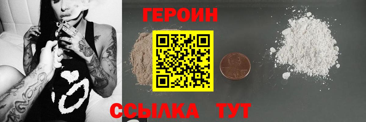 ГЕРОИН герыч  Вход с VPN  Вышний Волочёк 