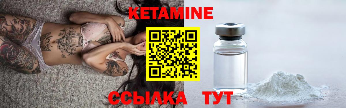 КЕТАМИН ketamine Вышний Волочёк