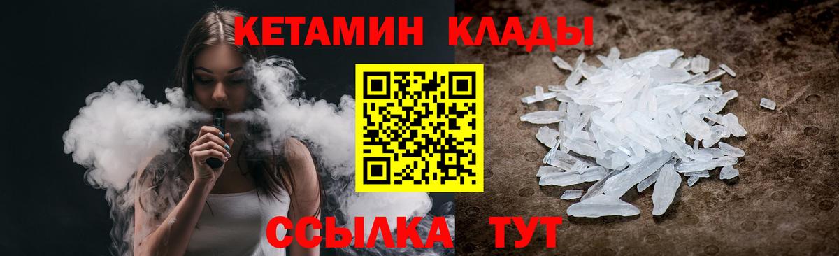 КЕТАМИН VHQ  Кетамин ketamine  Вышний Волочёк  Вход с VPN 