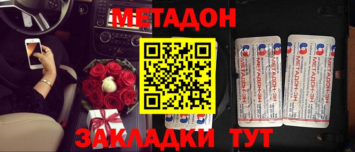 Вышний Волочёк  МЕТАДОН белоснежный  Метадон methadone  Вход с VPN 