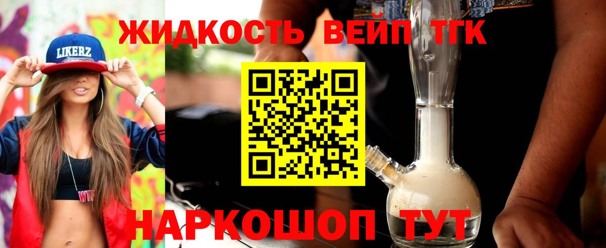 Дистиллят ТГК THC oil Вышний Волочёк